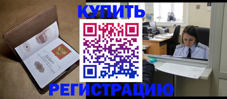 прописка штамп в Белореченске