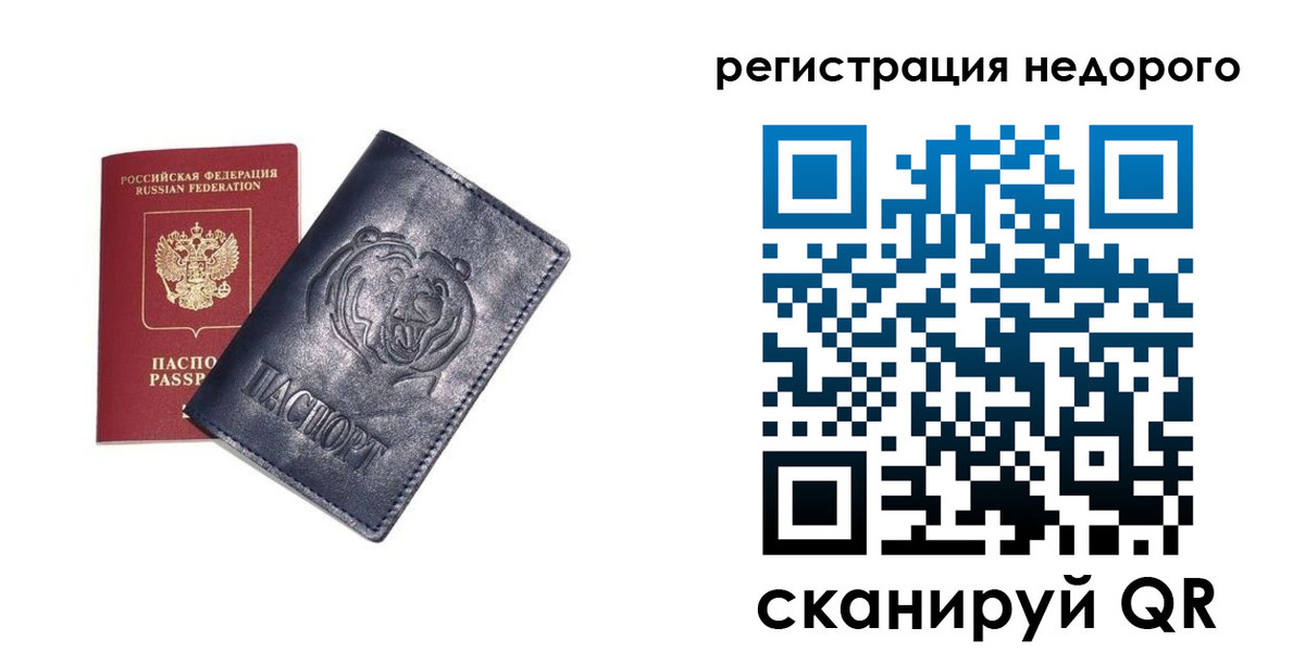 временная регистрация для школы в Белореченске