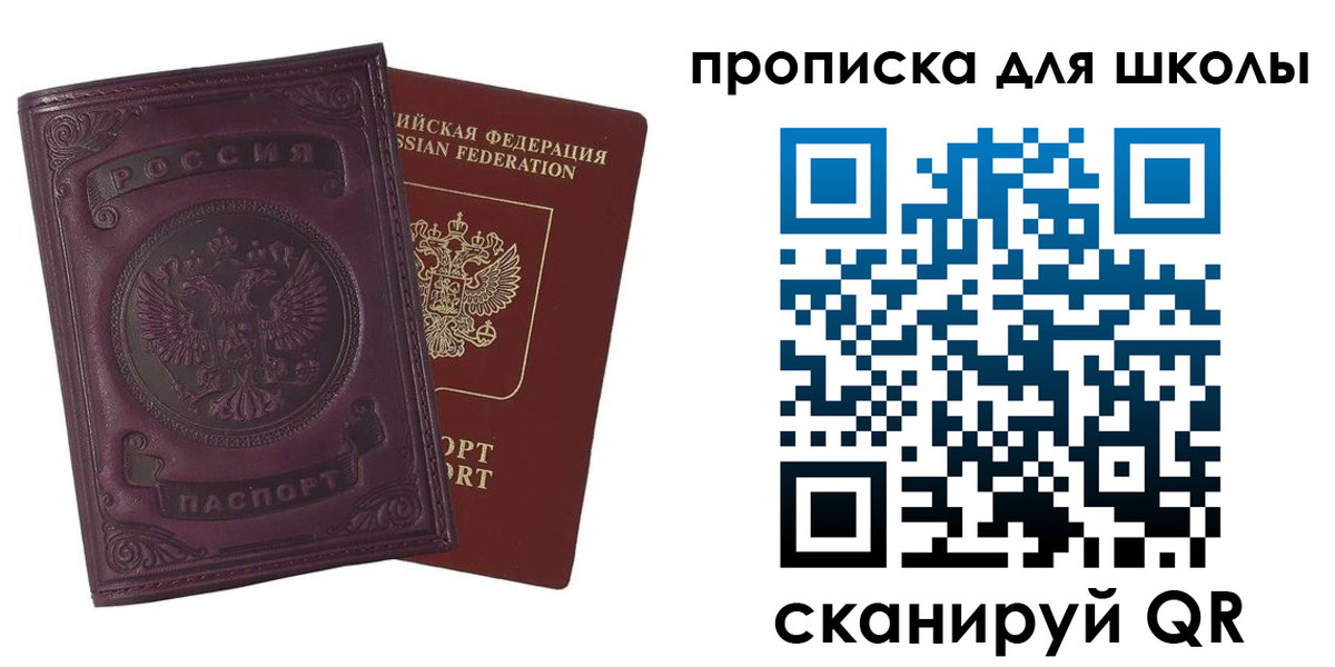 прописка для школы в Белореченске
