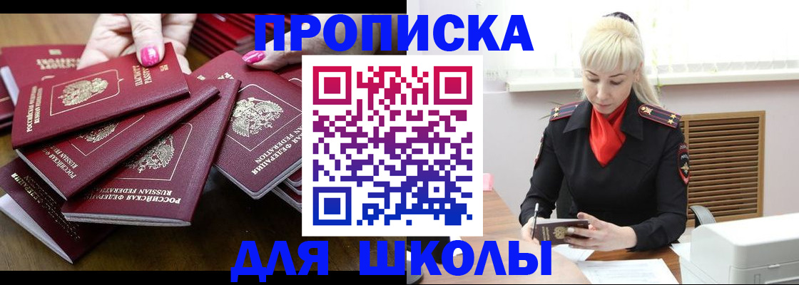 прописка для кредита в Белореченске