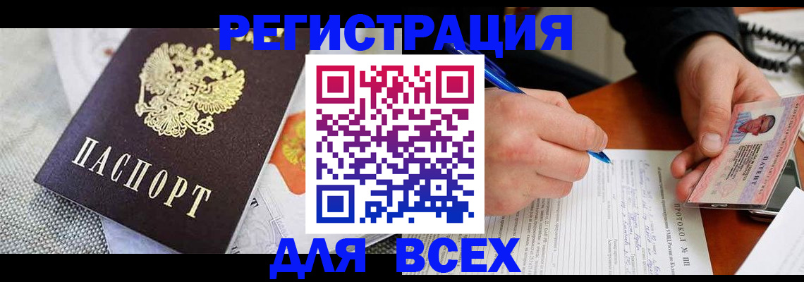 прописка законно в Белореченске