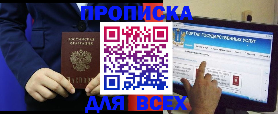 прописка законно в Белореченске