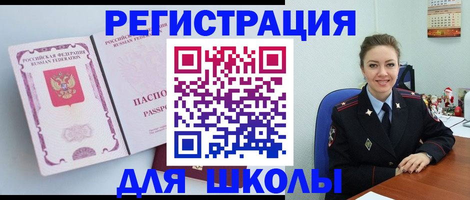 регистрация в Белореченске