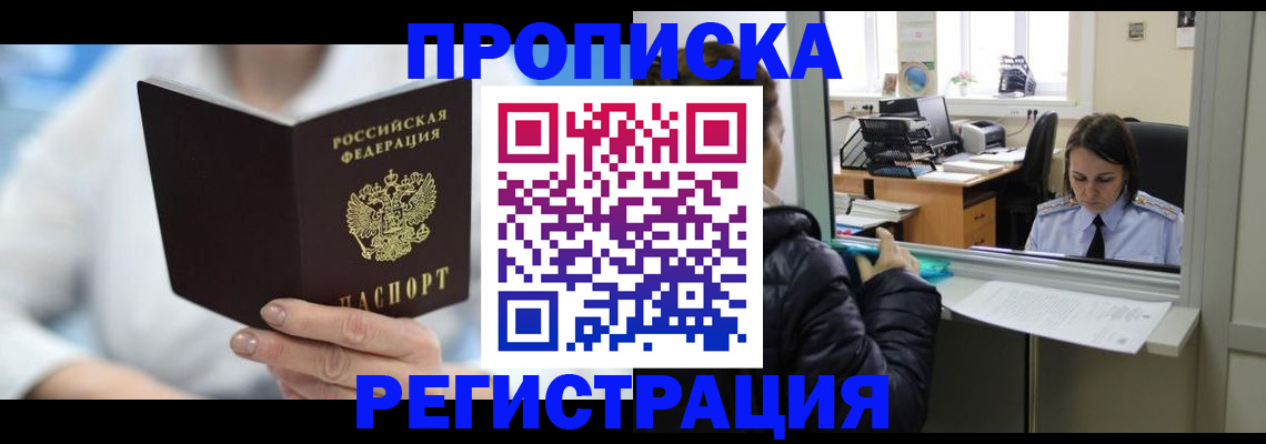 прописка от собственника в Белореченске