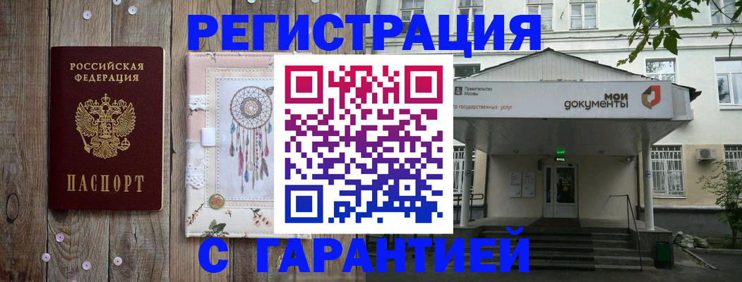 где прописаться в Белореченске