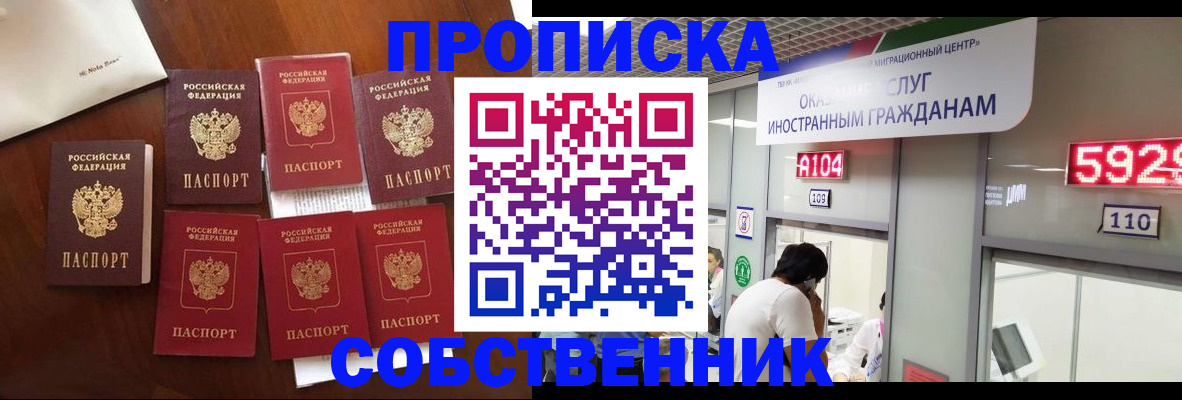 прописка в квартире в Белореченске