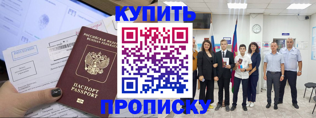 прописка гарантия в Белореченске